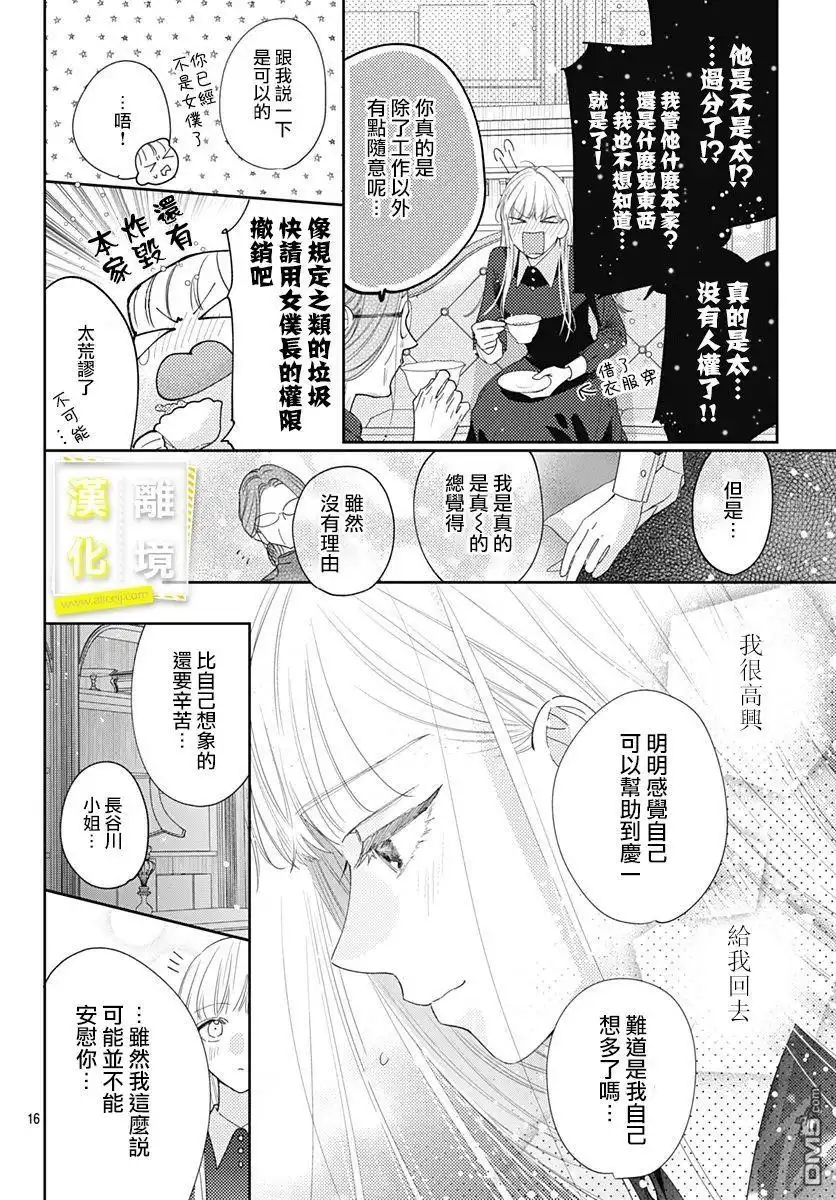 《想要更近一步的两人》第28话 第16页