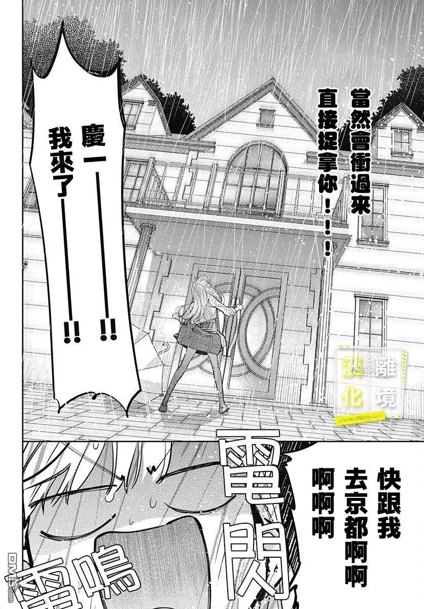 《想要更近一步的两人》第28话 第2页