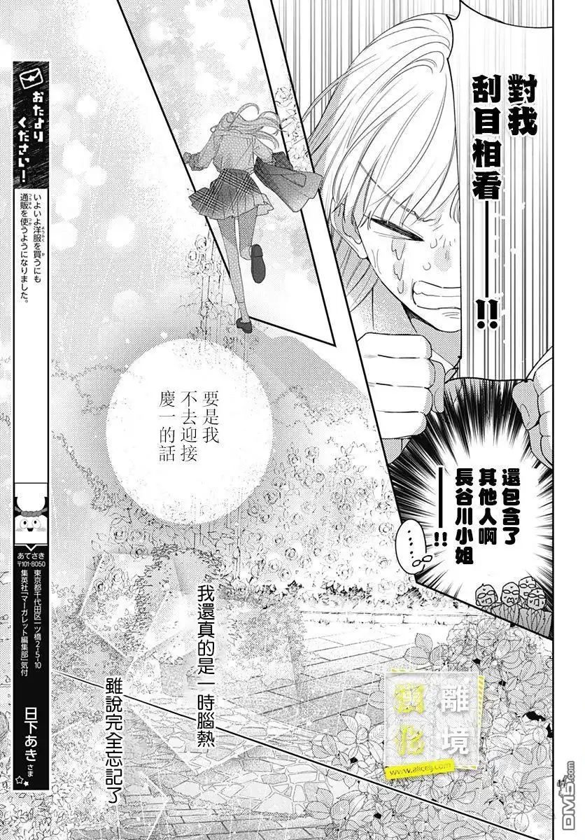 《想要更近一步的两人》第28话 第11页