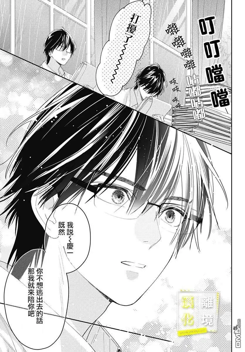 《想要更近一步的两人》第28话 第23页