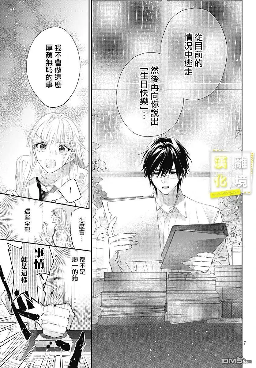 《想要更近一步的两人》第28话 第7页