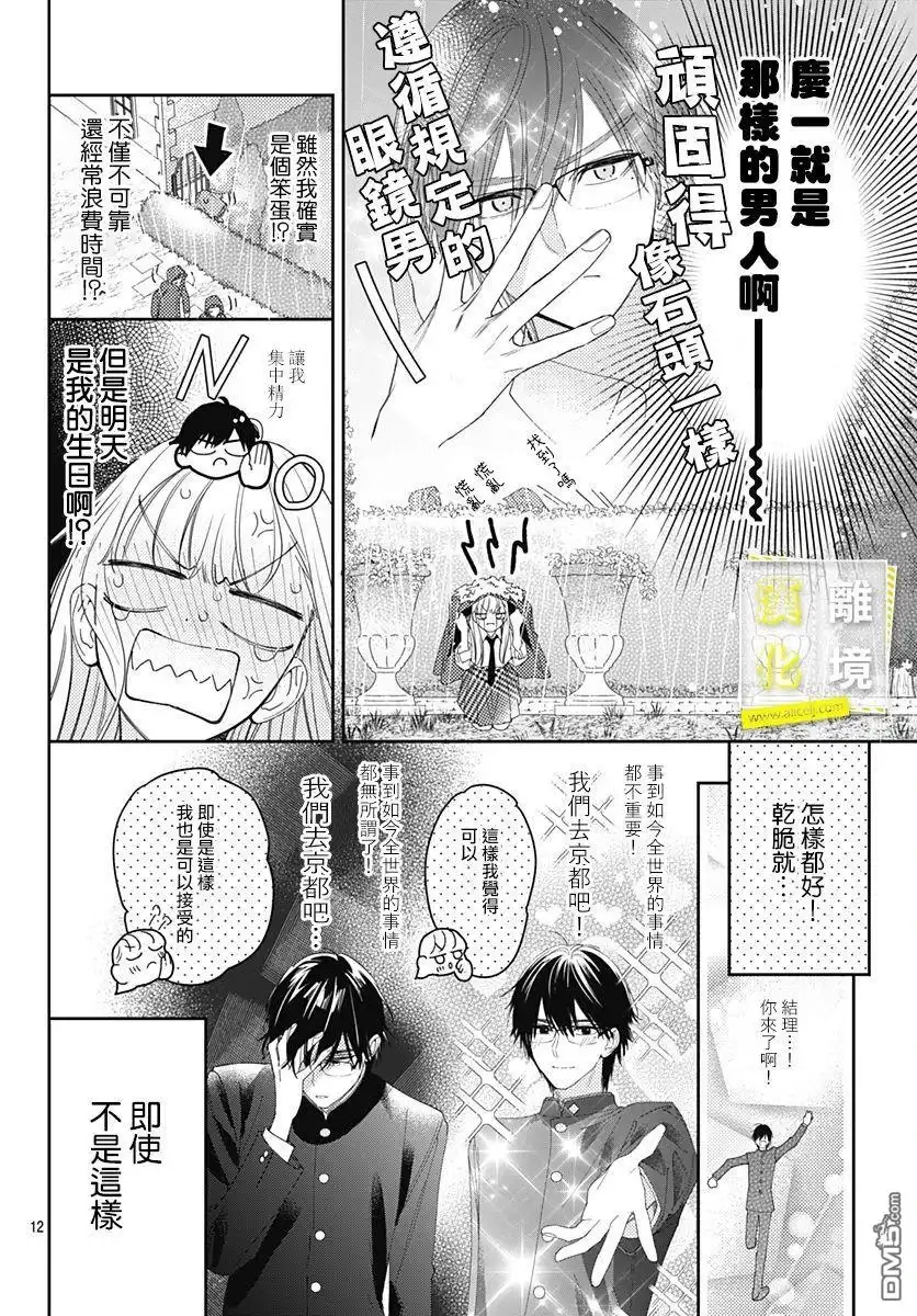 《想要更近一步的两人》第28话 第12页
