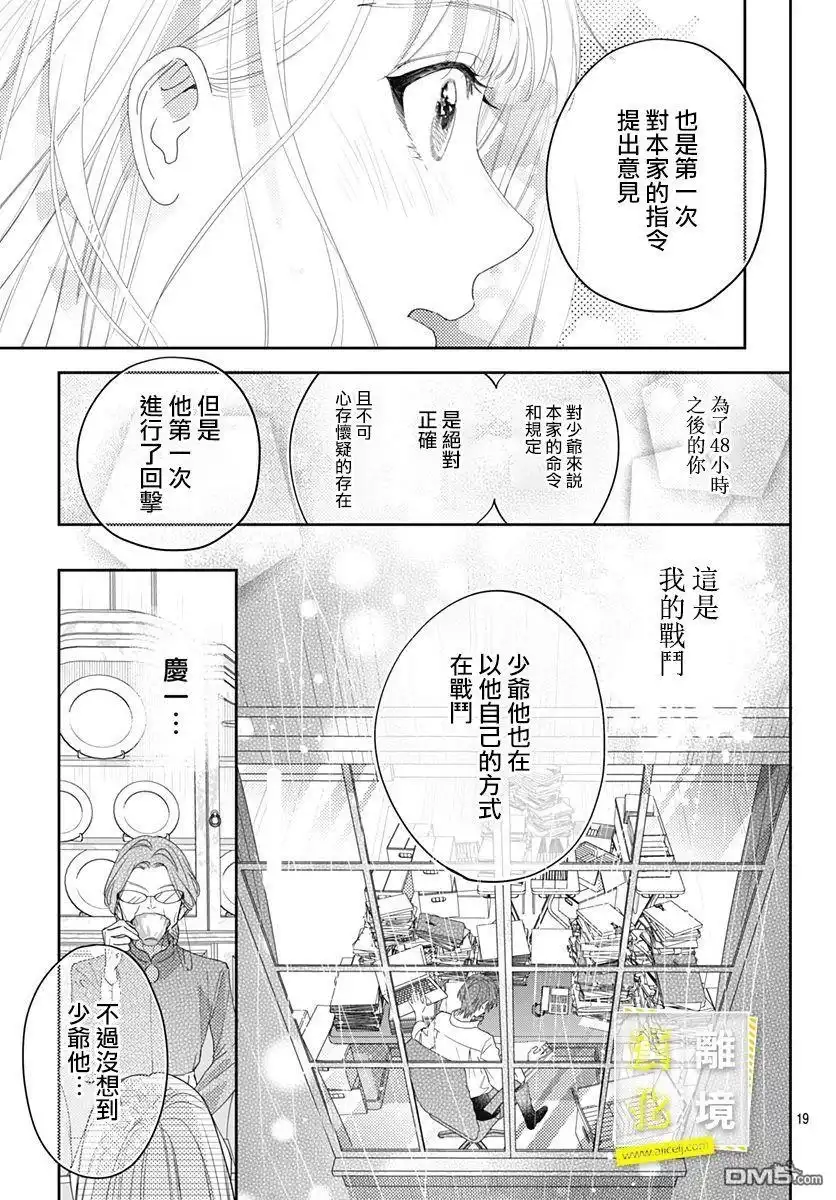《想要更近一步的两人》第28话 第19页