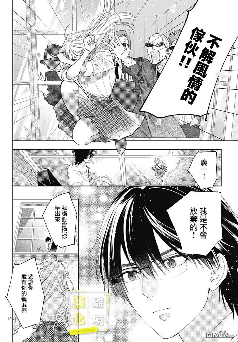 《想要更近一步的两人》第28话 第10页