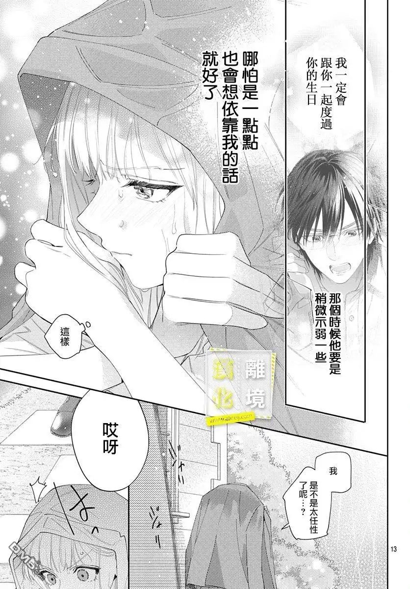 《想要更近一步的两人》第28话 第13页