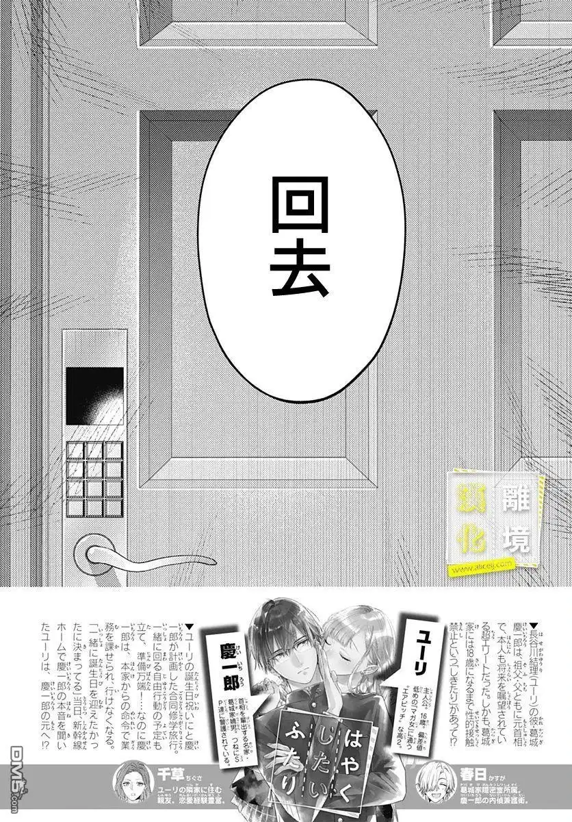 《想要更近一步的两人》第28话 第4页