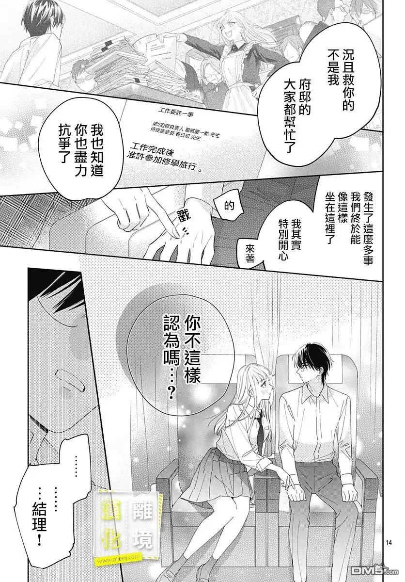 《想要更近一步的两人》第29话 第13页