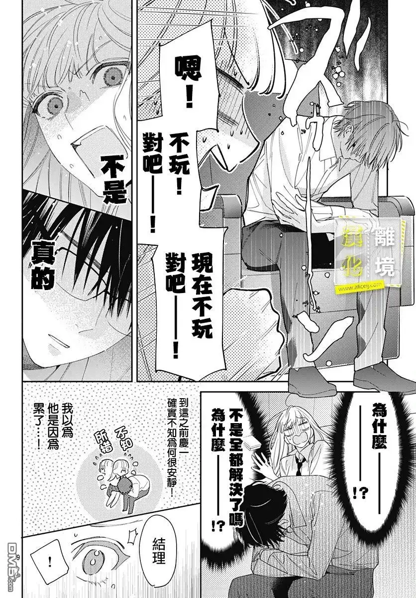 《想要更近一步的两人》第29话 第8页