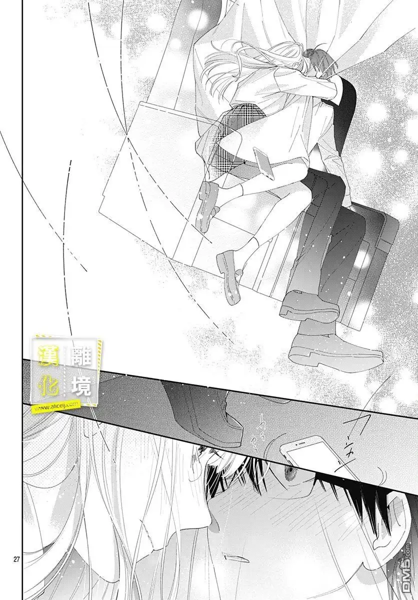 《想要更近一步的两人》第29话 第26页