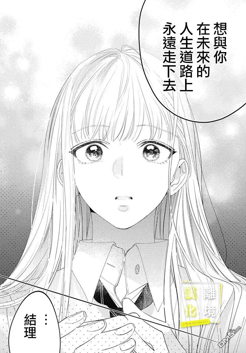 《想要更近一步的两人》第29话 第23页