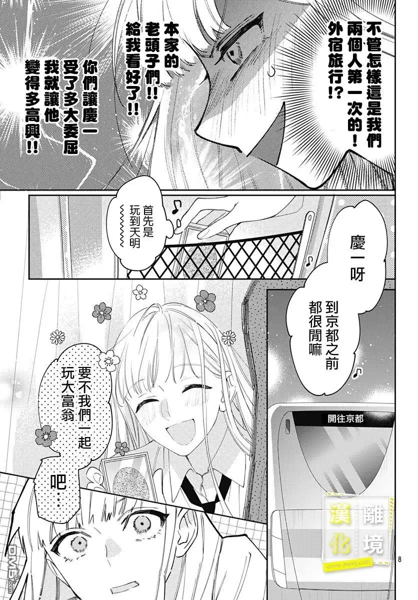 《想要更近一步的两人》第29话 第7页