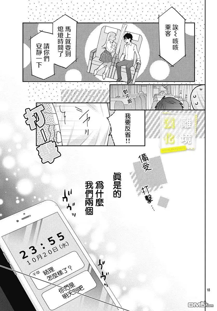 《想要更近一步的两人》第29话 第17页
