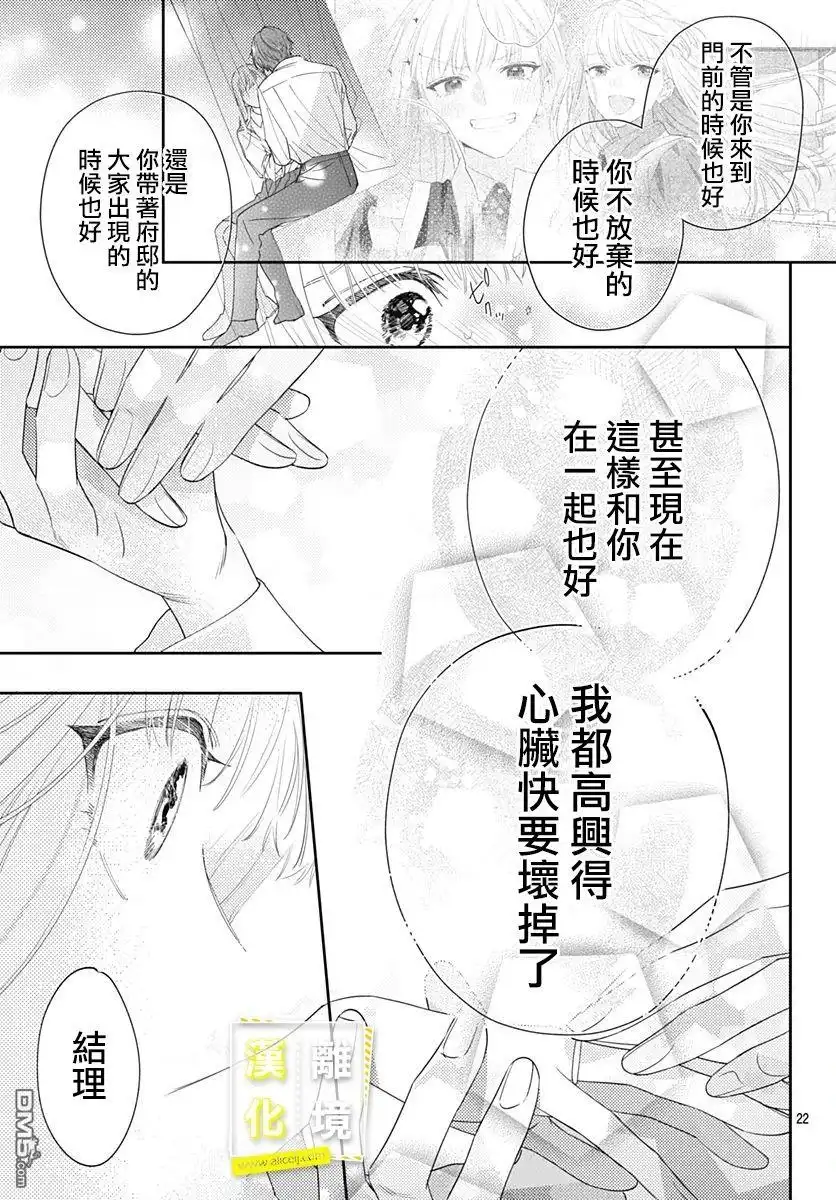 《想要更近一步的两人》第29话 第21页