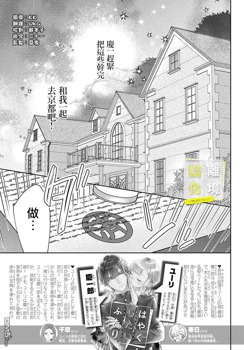 《想要更近一步的两人》第29话 第2页