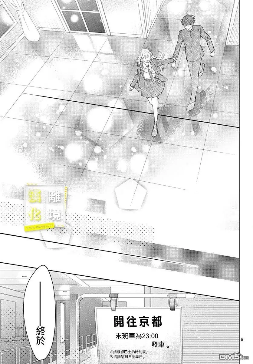 《想要更近一步的两人》第29话 第5页