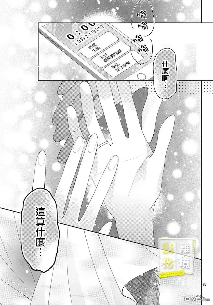 《想要更近一步的两人》第29话 第25页