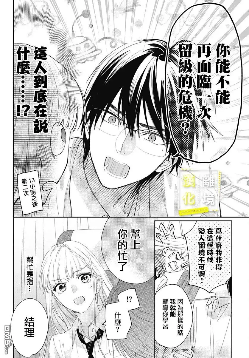 《想要更近一步的两人》第29话 第10页