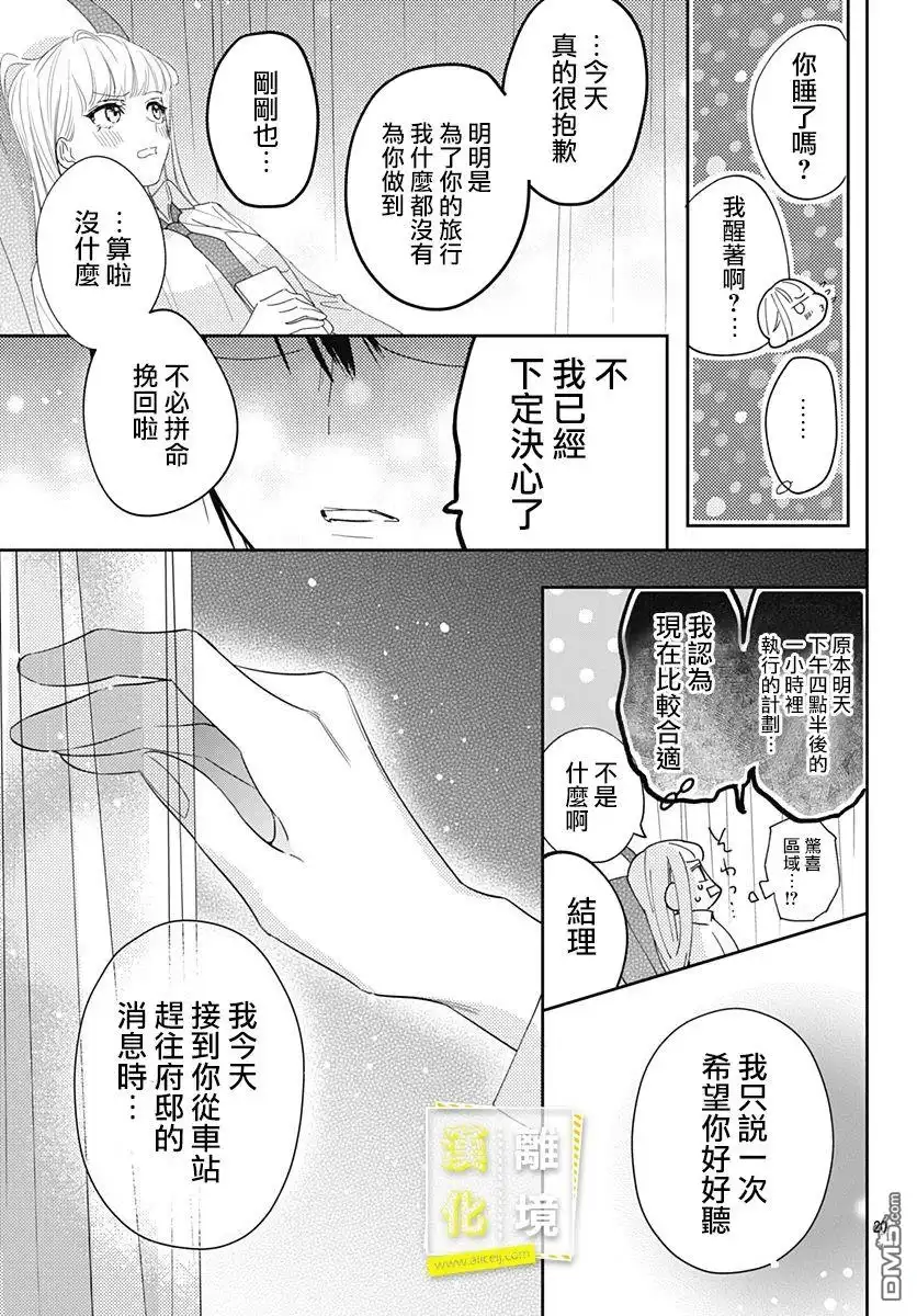 《想要更近一步的两人》第29话 第19页