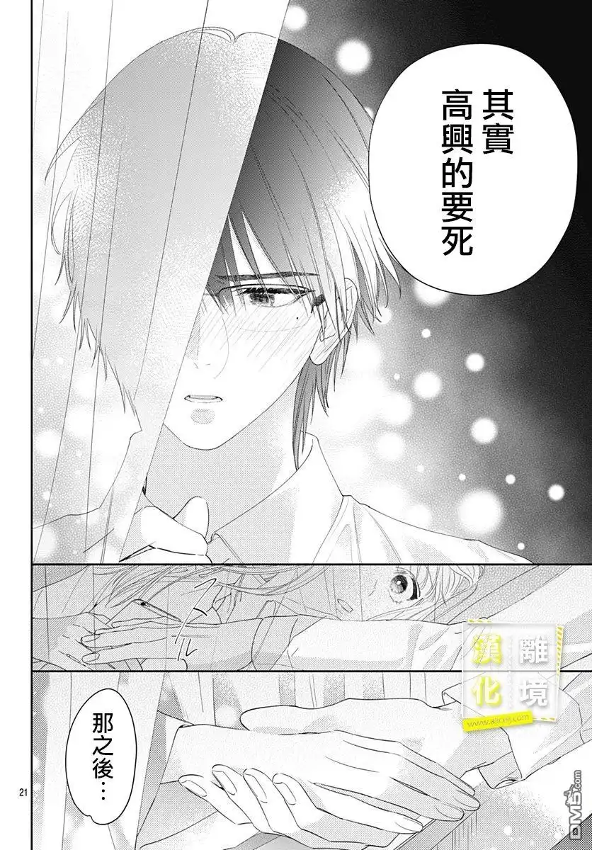 《想要更近一步的两人》第29话 第20页