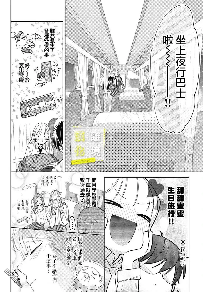 《想要更近一步的两人》第29话 第6页