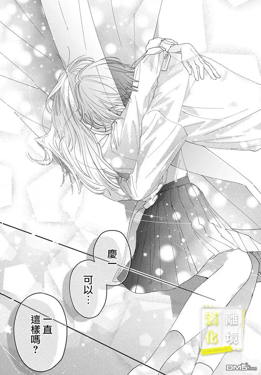 《想要更近一步的两人》第29话 第28页