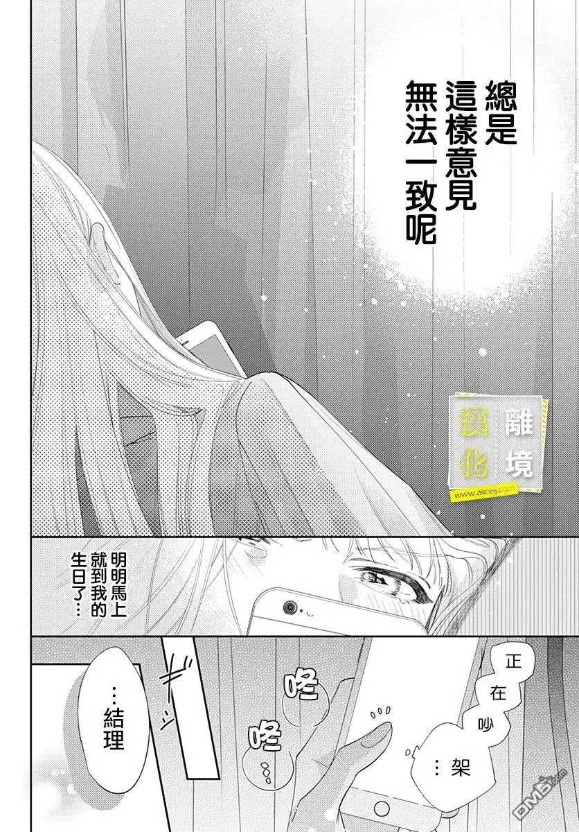 《想要更近一步的两人》第29话 第18页