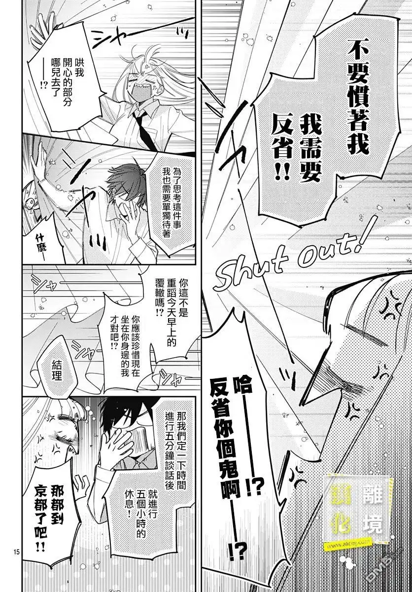 《想要更近一步的两人》第29话 第14页