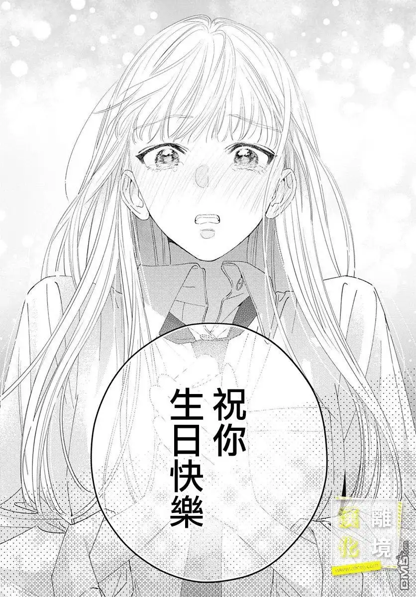 《想要更近一步的两人》第29话 第24页