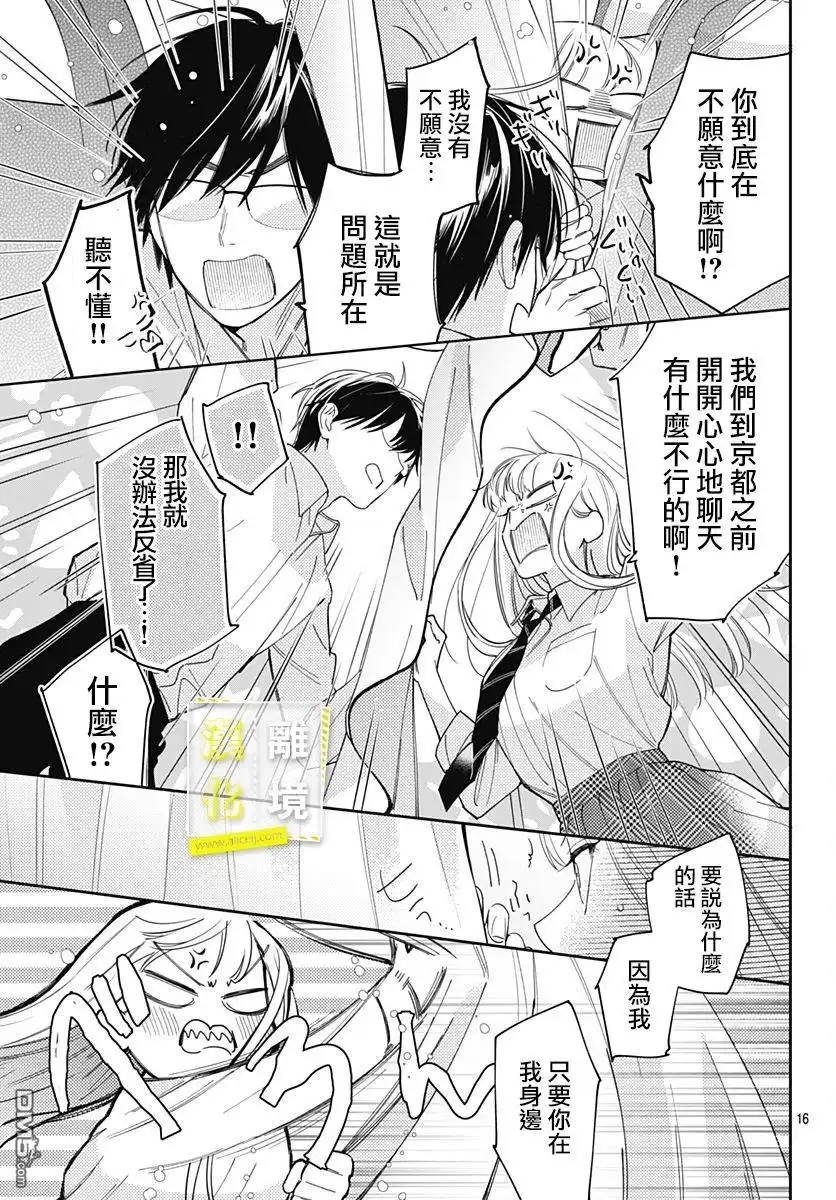 《想要更近一步的两人》第29话 第15页