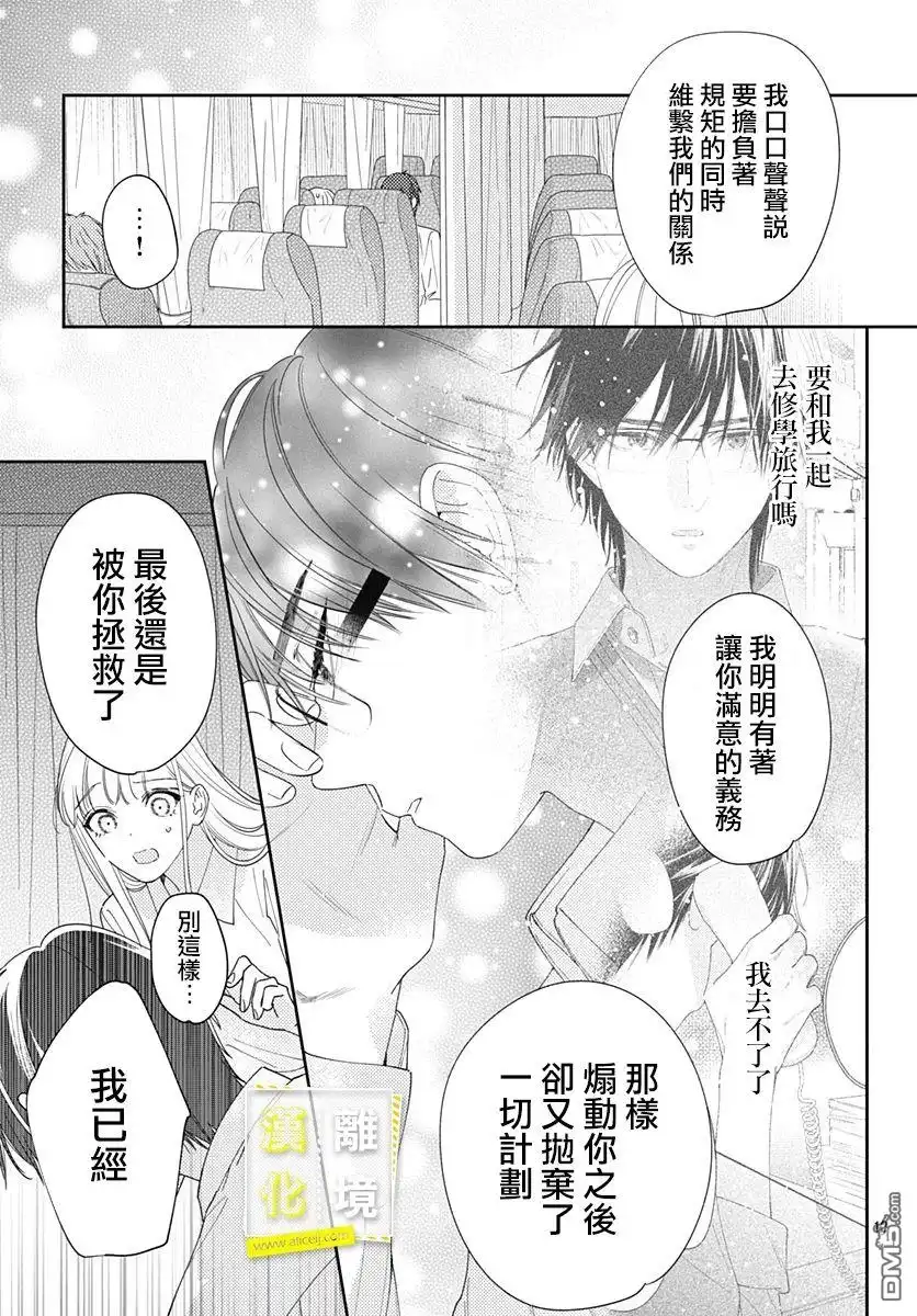 《想要更近一步的两人》第29话 第11页