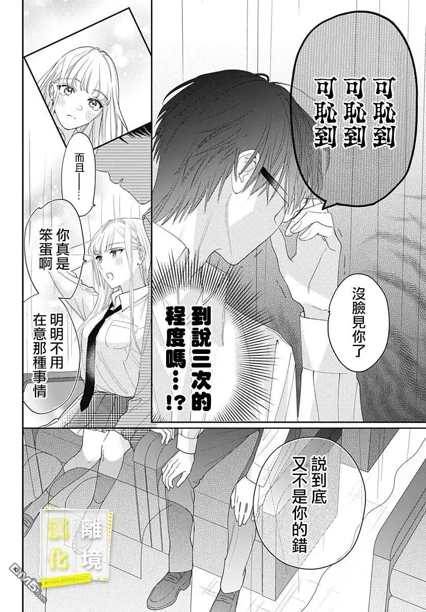 《想要更近一步的两人》第29话 第12页