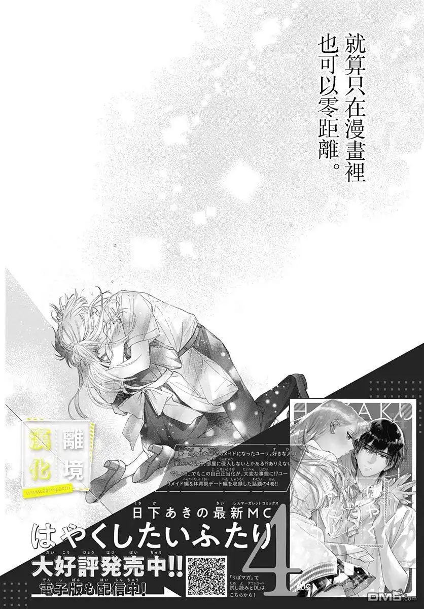 《想要更近一步的两人》第29话 第30页