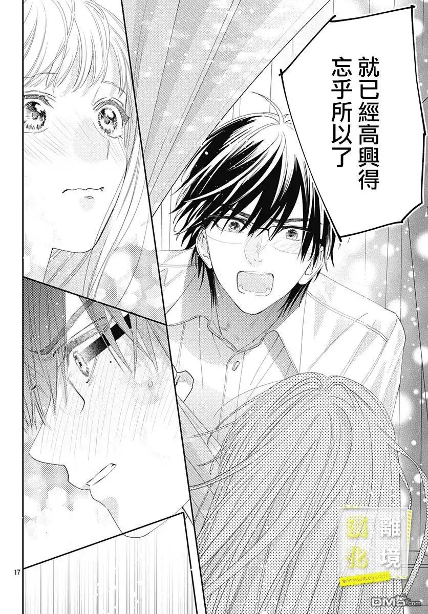 《想要更近一步的两人》第29话 第16页