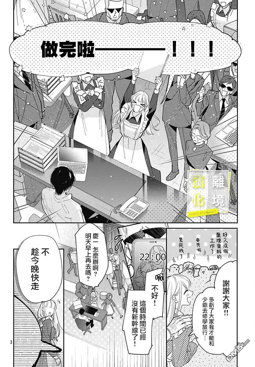 《想要更近一步的两人》第29话 第3页