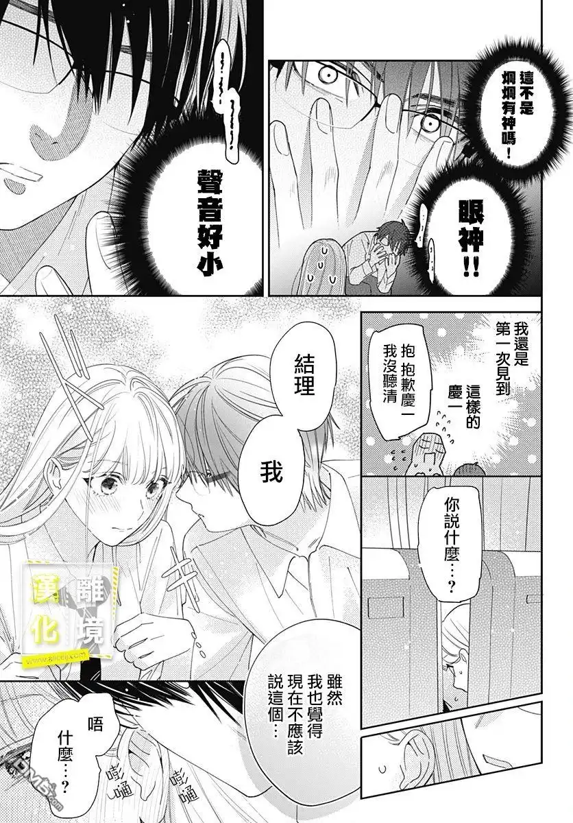 《想要更近一步的两人》第29话 第9页