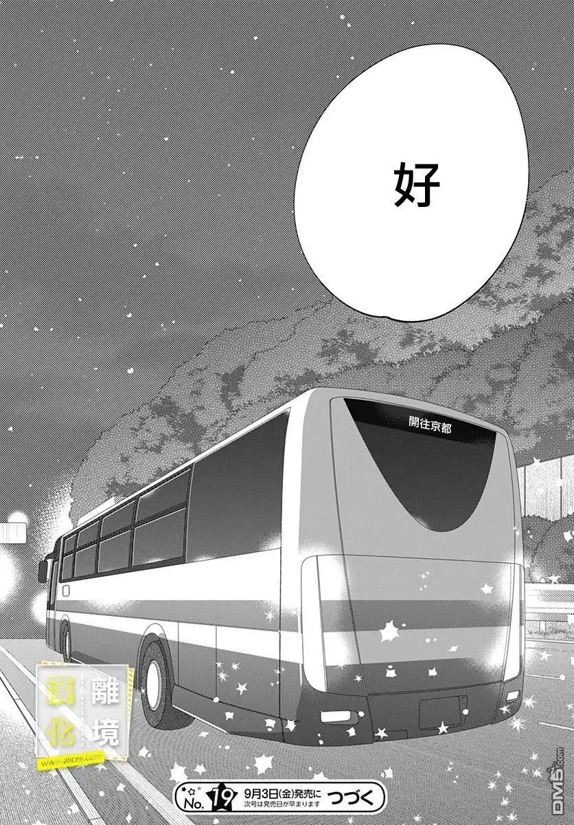 《想要更近一步的两人》第29话 第29页