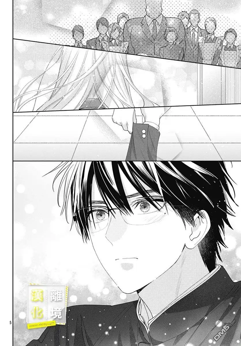 《想要更近一步的两人》第29话 第4页