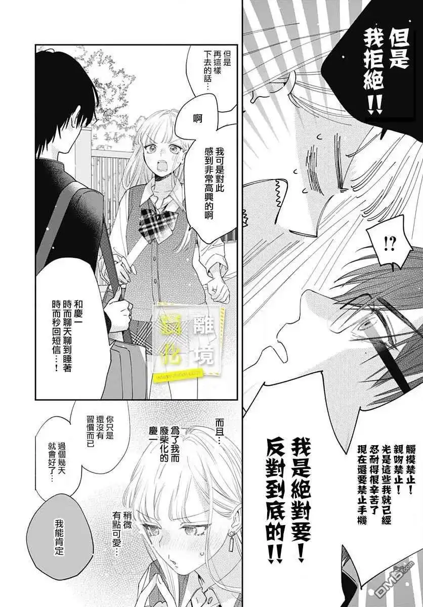 《想要更近一步的两人》第3话 第10页