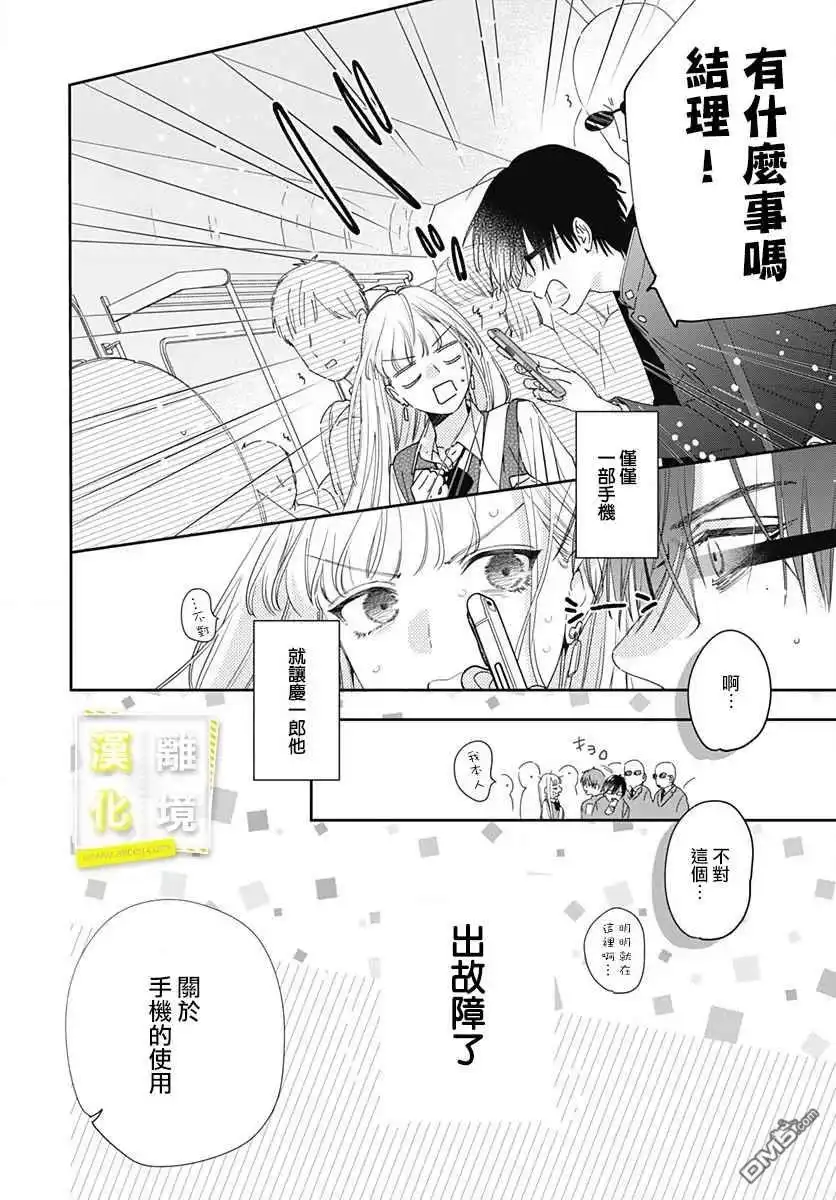 《想要更近一步的两人》第3话 第4页
