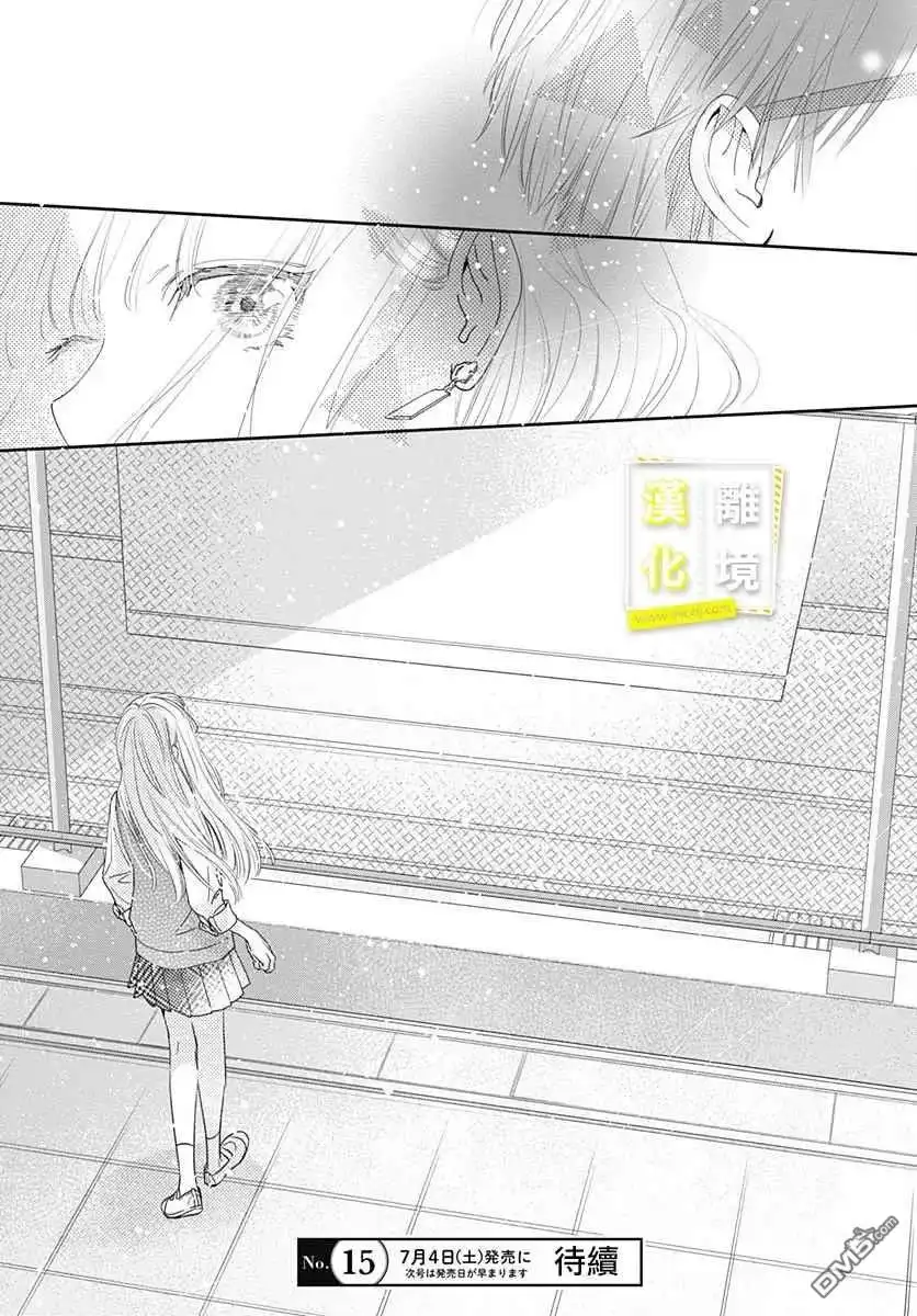 《想要更近一步的两人》第3话 第25页