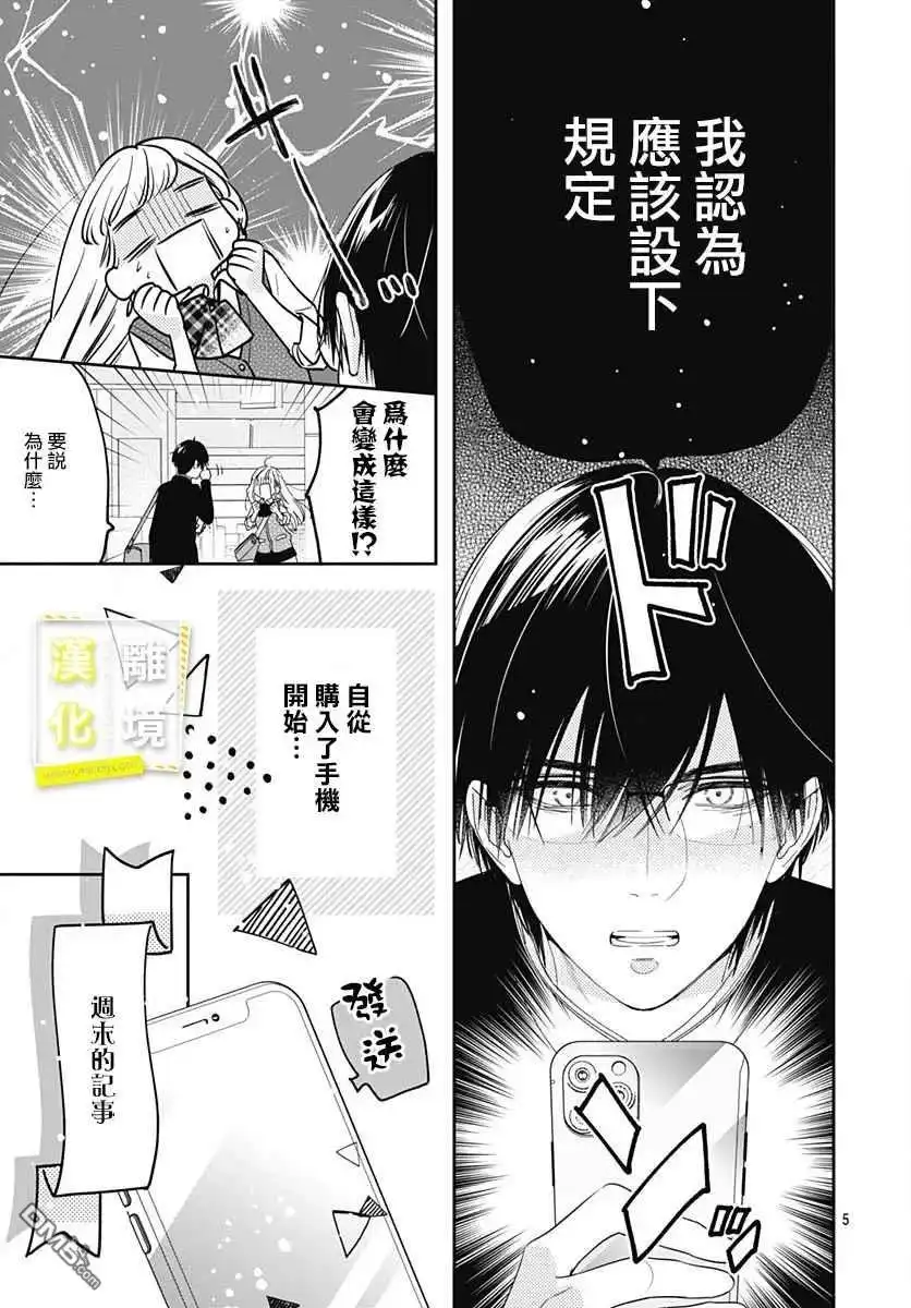 《想要更近一步的两人》第3话 第5页