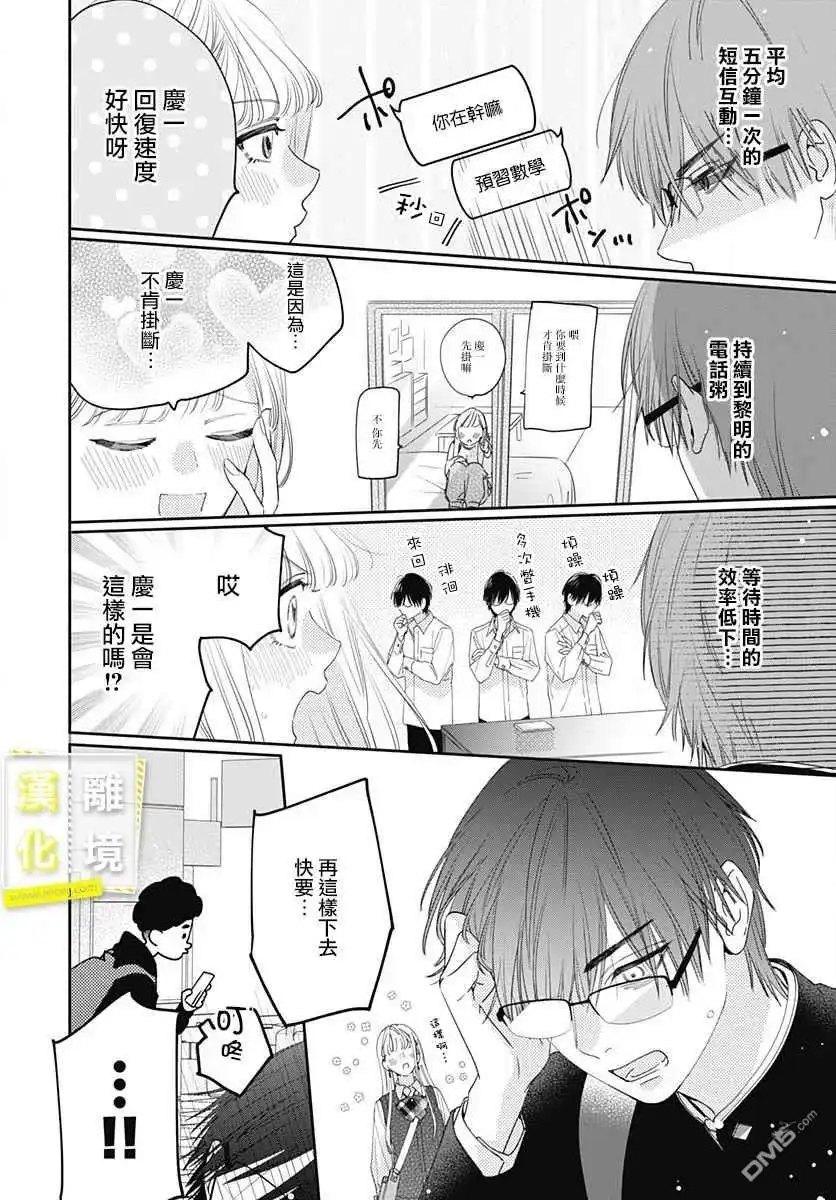 《想要更近一步的两人》第3话 第6页