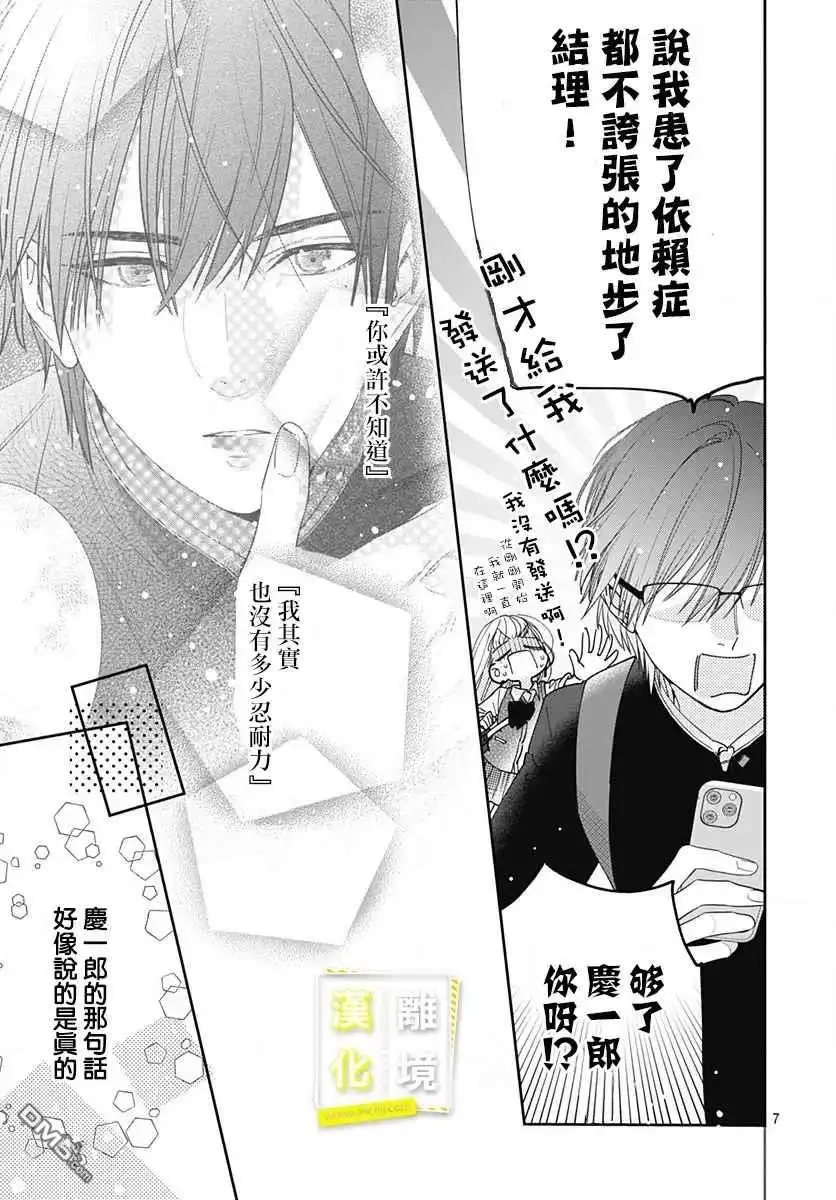《想要更近一步的两人》第3话 第7页