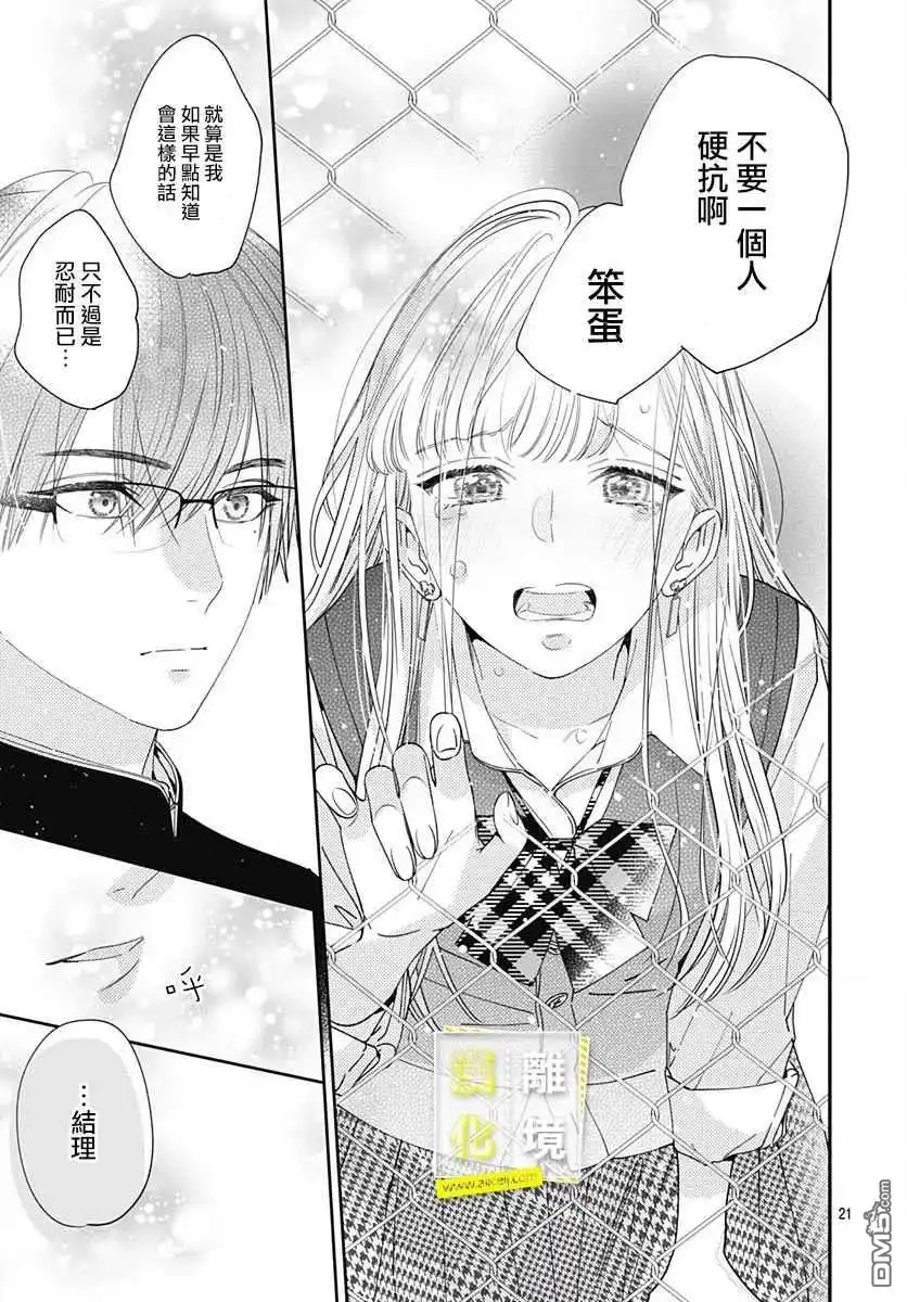 《想要更近一步的两人》第3话 第21页