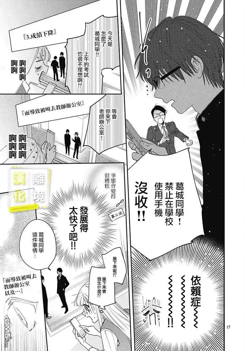《想要更近一步的两人》第3话 第17页