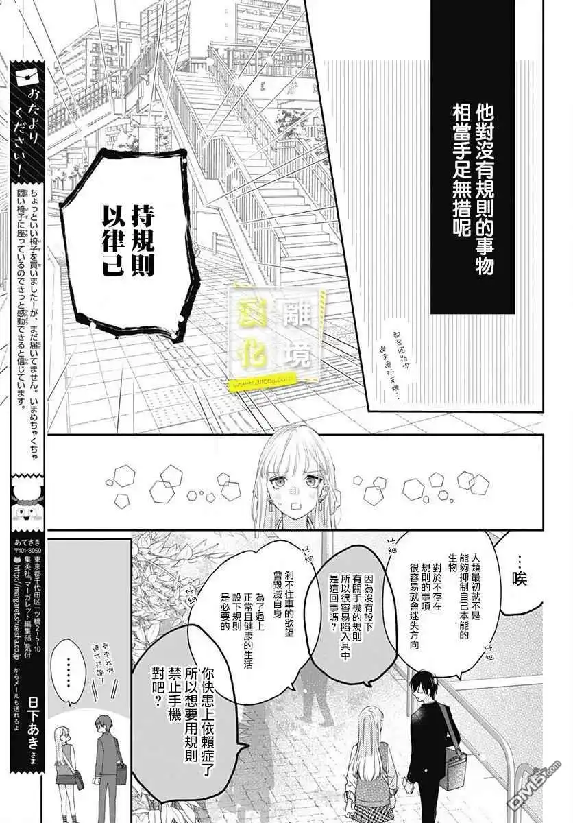 《想要更近一步的两人》第3话 第9页