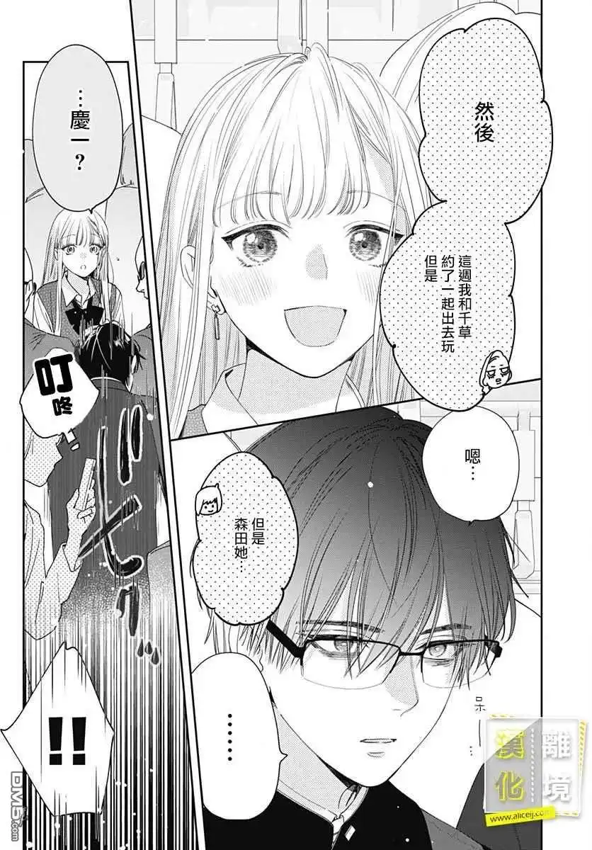 《想要更近一步的两人》第3话 第3页