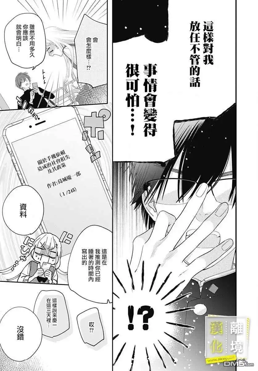 《想要更近一步的两人》第3话 第13页