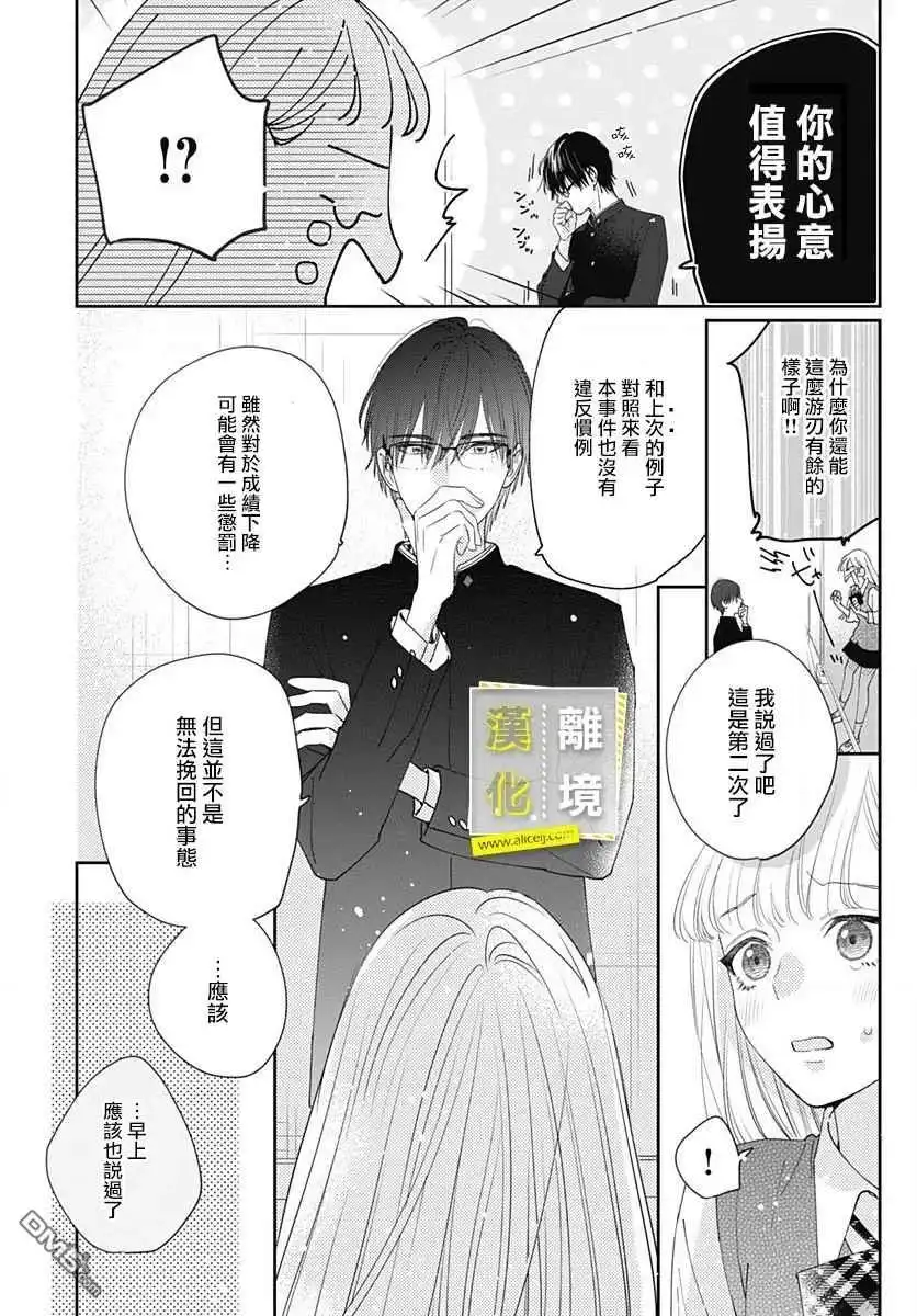 《想要更近一步的两人》第3话 第22页