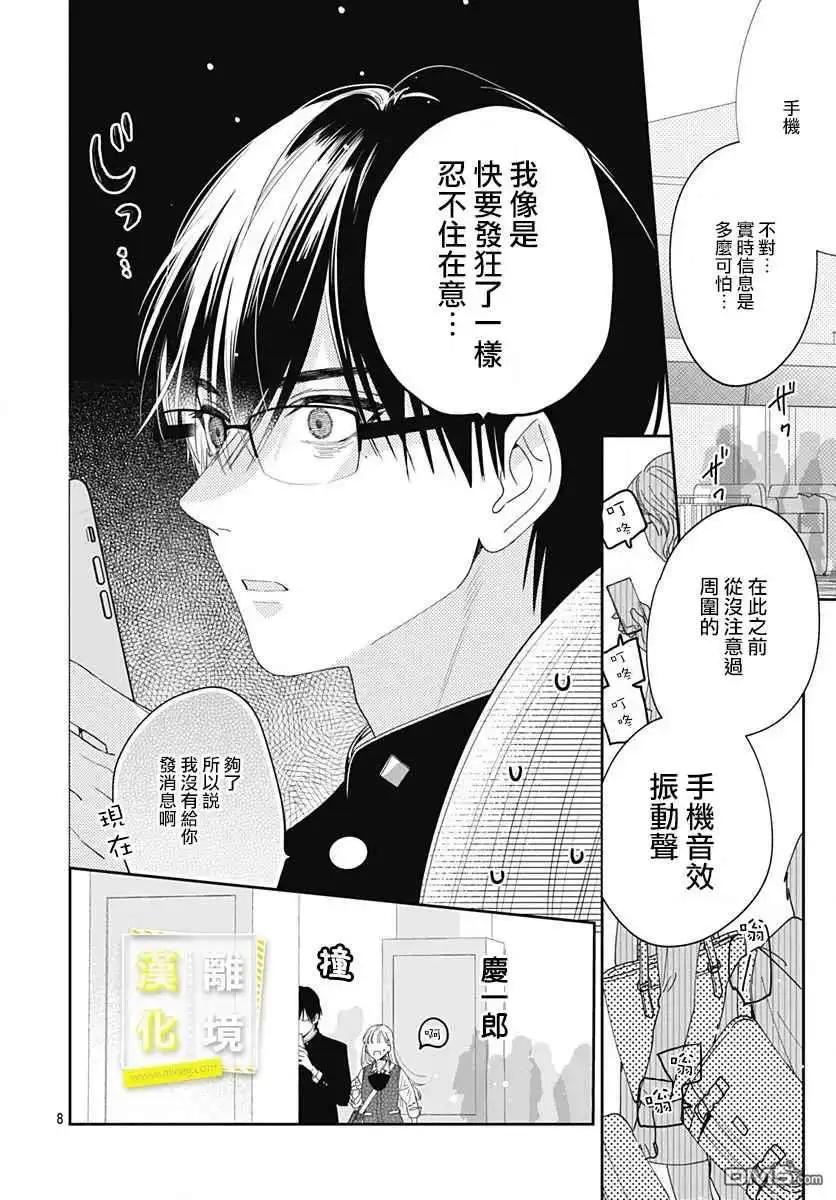 《想要更近一步的两人》第3话 第8页